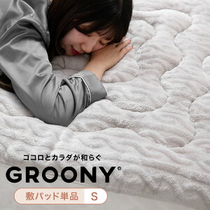 GROONY プレミアム 敷きパッド 極厚 高密度 吸湿発熱 遠赤外線 S SD シングル セミダブル 寝具 シーツ マットレスパッド 制菌 防ダニ加工 静電気軽減 滑り止め加工 ウォッシャブル グレー ケー