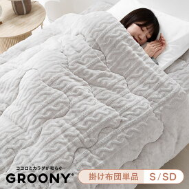 [お買い物マラソン! 11/4 20:00-11/11 1:59] GROONY プレミアム 掛け布団 極厚 高密度 吸湿発熱 遠赤外線 S SD シングル セミダブル 寝具 毛布 ブランケット 制菌 防ダニ加工 静電気軽減 滑り止め加工 ウォッシャブル グレー ケーブルニット プレゼント