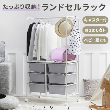 ハンガーラック キッズハンガーラック 子供服 収納 おもちゃ収納 ラック 引き出し キャスター スリム キッズ おしゃれ おもちゃ ワードローブ 引き出し付き 子供 ラック 衣装 ベビー服 赤ちゃん ケース リビング 棚 収納棚 Room 欲しい に出会える