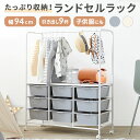 [枚数限定クーポン配布中! 8/1 0:00-8/7 9:59] ハンガーラック 子供服 スリム ランドセルラック キッズ 収納 大容量収…