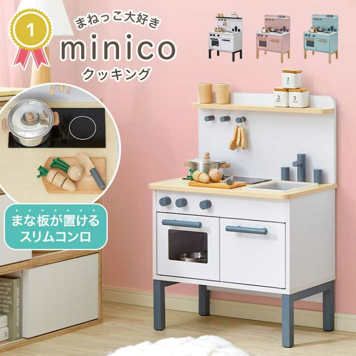 楽天市場 おままごと おままごとキッチン 木製 おもちゃキッチン 誕生日 クリスマス おままごとセット 子供 おもちゃ 知育玩具 収納 クッキングトイ Minico 2歳 3歳 バースデー ミニキッチン おままごとキッチン 新生活 Lowya ロウヤ 楽天市場店