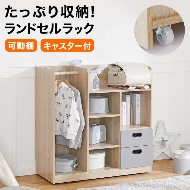 楽天市場】＼目指せお片付け上手！／ ランドセルラック 収納 ハンガー 