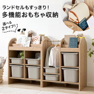 収納 ランドセルラック 絵本棚 絵本ラック おもちゃ収納 キッズハンガーラック おもちゃ箱 ボックス ペッ…