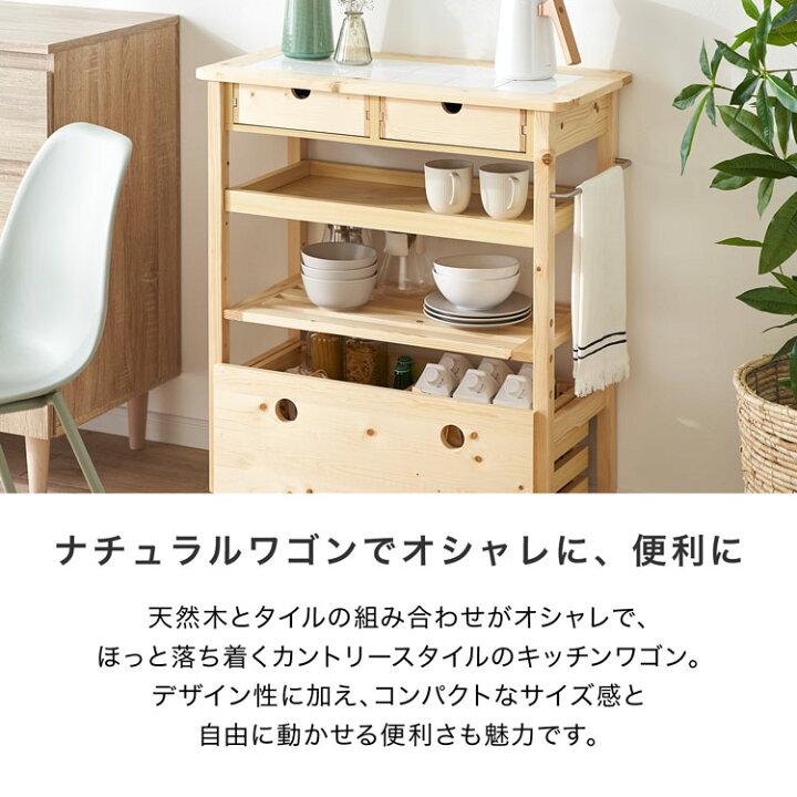 楽天市場】キッチンワゴン キャスター付 木製 タオルハンガー付 食器棚 