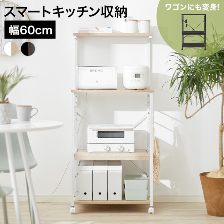 楽天市場 クーポンで250円off 3 25 0 00 3 28 1 59 電子レンジ台ラック 60幅 スライド コンセント キッチンワゴン キッチンラックボード キッチン収納 おしゃれ トローリー キッチン ワゴン 木製 収納 ロータイプワゴン レンジ 炊飯器 トースター 新生活 Lowya