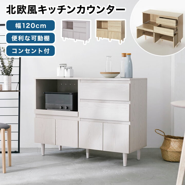 楽天市場】＼デザイン◎機能◎収納力◎／ キッチンカウンター 食器棚 