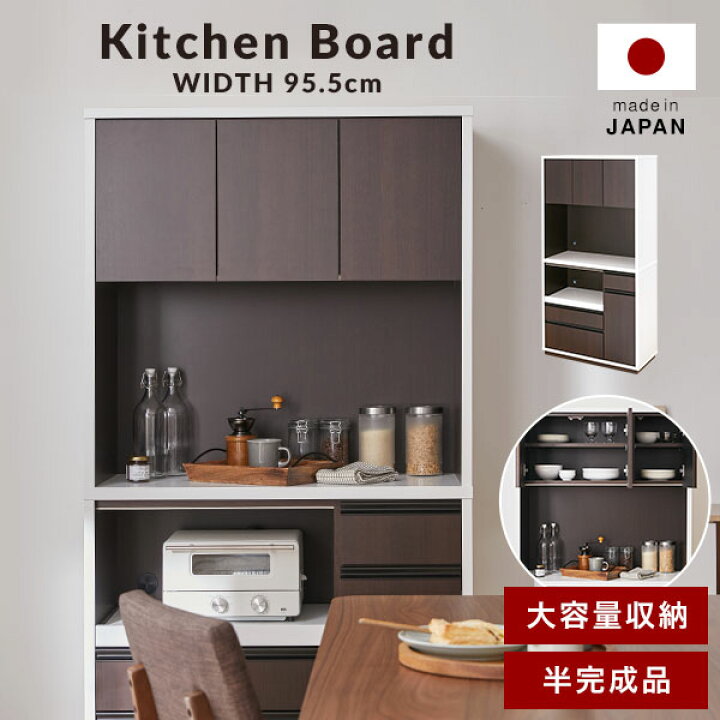 楽天市場 食器棚 完成品 キッチン収納 電子レンジ台 キッチン 収納 棚 キャビネット 炊飯器 トースター スライド ラック 食器 キッチンラック 95cm 幅95cm 国産 開梱設置無料 おしゃれ 引き出し 大容量 新生活 Lowya ロウヤ 楽天市場店