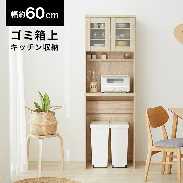 楽天市場 レンジ台 ゴミ箱 上 収納 食器棚 スリム キッチン収納 キッチンボード ゴミ箱収納 キッチンキャビネット 60cm カップボード 電子レンジ台 キッチン 棚 ラック 炊飯器 トースター おしゃれ キッチンストッカー 新生活 Lowya ロウヤ 楽天市場店