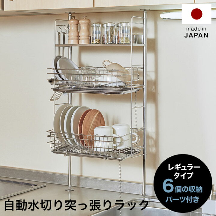楽天市場 ポイント最大14倍 1 30 0 00 23 59 水切りラック 突っ張り ステンレス シンク上 水切りかご 大容量 かご 日本製 2段 水切り つっぱり キッチン収納 スリム 突っ張り棒 キッチン S字フック 幅45 5cm バスケット 一人暮らし テレワーク 在宅 新生活 Lowya