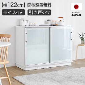 [エントリーでポイント4倍! 4/24 20:00-4/27 9:59] 食器棚 引き戸 隠す 完成品 大川家具 組み立て不要 白 黒 幅120 カウンター レンジ 炊飯器 トースター キッチン収納 スライド キャビネット ガラス モイス ロータイプ 国産 おしゃれ キッチンストッカー