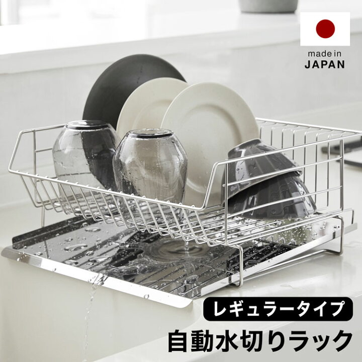 楽天市場 ポイント5倍 6 22 00 6 24 23 59 水切りラック ステンレス 水切りかご 大容量 かご 日本製 水切り キッチン 収納 スリム 幅34cm バスケット フライパン 食器収納 洗いやすい ファミリー 一人暮らし 日本製 国産 新生活 Lowya ロウヤ 楽天市場店