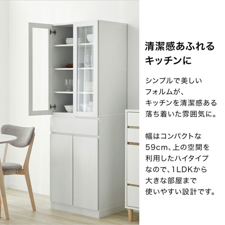 楽天市場】食器棚 スリム キッチン収納 幅60 おしゃれ コンパクト ハイ 
