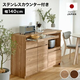 [お買い物マラソン! 7/4 20:00-7/11 1:59] キッチンカウンター キッチンラック 食器棚 キッチンボード キッチン収納 キッチン カウンター 140cm 電子レンジ台 作業台 収納 棚 スライド 開梱設置無料 おしゃれ 新生活
