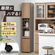 隙間収納 すき間収納 スリム キッチンボード キッチン収納 食器棚 キッチン 収納 収納棚 棚 引き出し 扉…