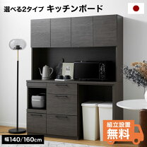 楽天市場】140cm（奥行（cm）40 ～ 49.9）（食器棚・キッチンボード 
