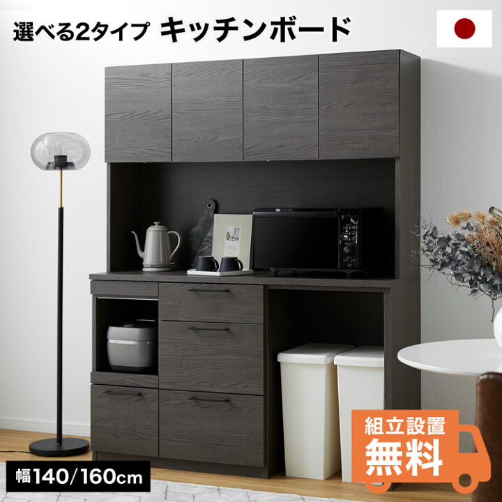 楽天市場】食器棚 キッチン収納 キッチンボード レンジボード 幅140cm 