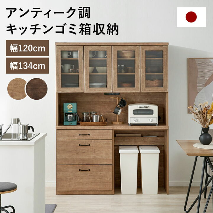 楽天市場】キッチンボード 食器棚 ゴミ箱収納 キッチン収納 キッチン 
