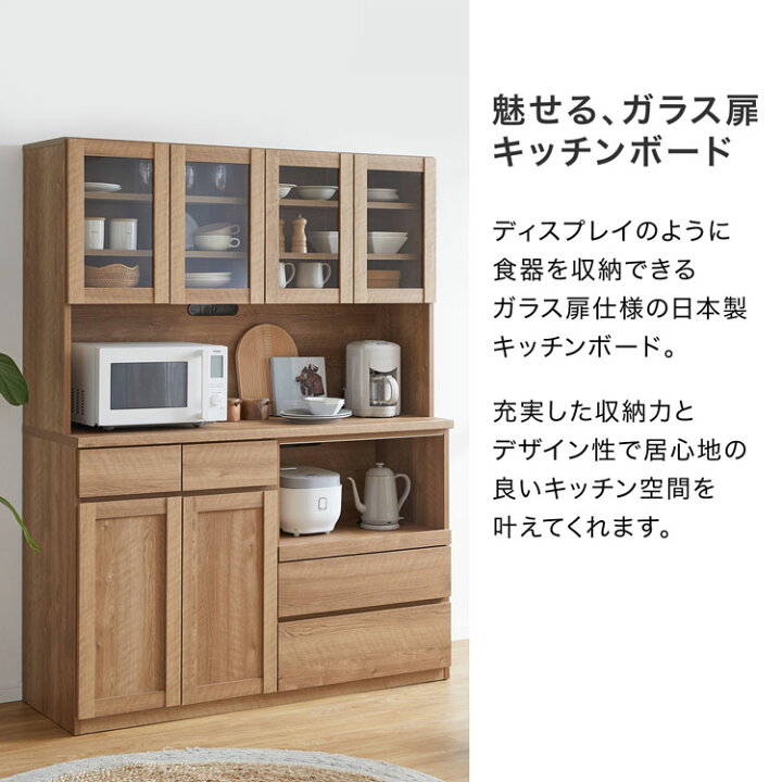 楽天市場】キッチンボード 幅140 食器棚 ガラス 完成品 おしゃれ 炊飯 