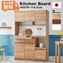 楽天市場】キッチンボード 完成品の通販