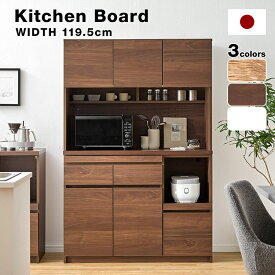 食器棚 日本製 完成品 キッチンボード キッチン収納 国産 キッチンキャビネット 約120cm 120 電子レンジ台 カップボード 大容量 棚 スライド 食器 炊飯器 トースター おしゃれ シンプル ステンレス 大川家具 引き出し