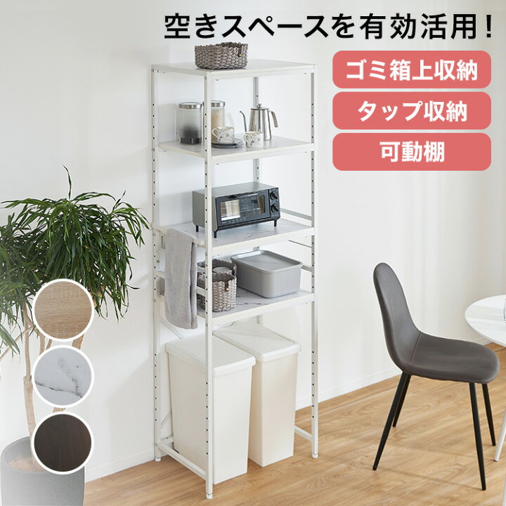 楽天市場】ゴミ箱 上 ラック 収納 キッチンラック スリム キッチン 