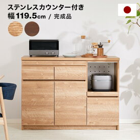 食器棚 ロータイプ キッチンカウンター キッチンボード キッチン収納 完成品 一人暮らし おしゃれ 引き出し付き レンジ台 間仕切り 日本製 おしゃれ 木製 大容量 キッチン収納 キッチンキャビネット 炊飯器 大川家具