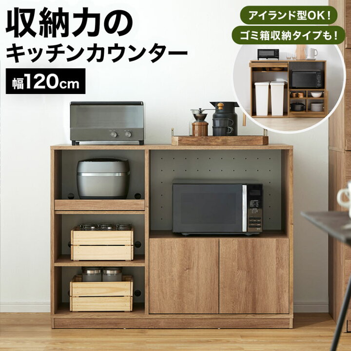 楽天市場】キッチンカウンター 120 食器棚 ロータイプ キッチン収納 