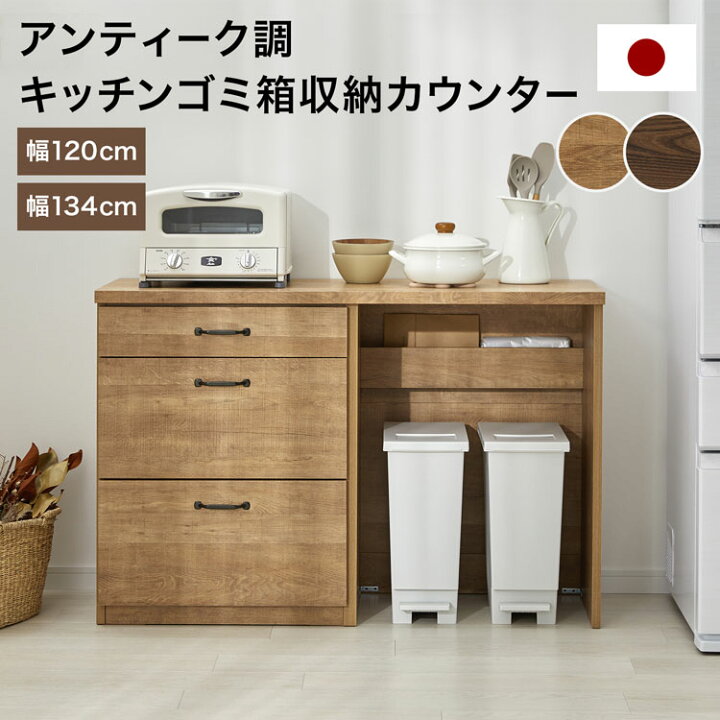 楽天市場】キッチン収納 キッチンカウンター ゴミ箱収納 棚 作業台 