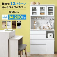食器棚 スリム キッチン収納 キッチンボード おしゃれ キッチンキャビネット 90cm カップボード レンジ台…