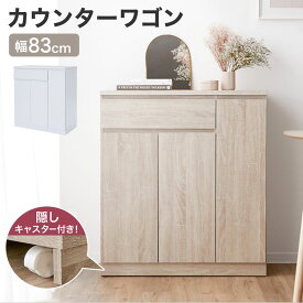 [楽天スーパーSALE！6/4 20:00~6/11 1:59] キッチンカウンター キャスター付き キャスター キッチンワゴン 食器棚 棚 キッチン キッチン収納 収納 レンジ台 ラック カウンター ワゴン 幅83cm 引き出し 可動棚 扉付き おしゃれ 一人暮らし 木製 木目 移動