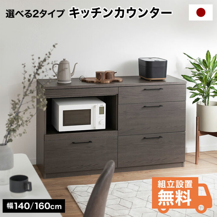 楽天市場】食器棚 キッチン収納 キッチンカウンター 幅140cm 160cm 半 