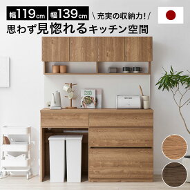 キッチンボード 食器棚 キッチン収納 ゴミ箱収納 ゴミ箱 収納 国産 日本製 キッチンボード 開梱設置無料 キッチンキャビネット レンジ 炊飯器 トースター ハイタイプ 引き出し 引き出し付き 扉 扉付き おしゃれ マグネット