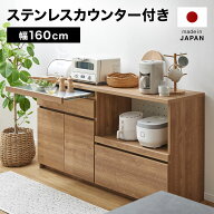 [お買い物マラソン! 7/19 20:00-7/26 1:59] キッチンカウンター キッチンラック 食器棚 キッチンボード …
