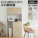 ゴミ箱収納 ゴミ箱上収納 食器棚 キッチン収納 レンジ台 レンジボード 扉付 コンセント キッチンキャビネット 収納 キッチン ダストボックス収納 隙間収納 キッチンボード キャビネット 電子レンジ台 おしゃれ 木目調