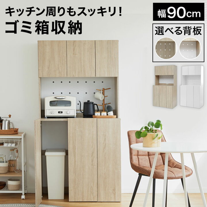 楽天市場】ゴミ箱収納 ゴミ箱上収納 食器棚 キッチン収納 レンジ台 