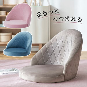 座椅子 ベロア調 ローソファ 一人掛け ローソファー おしゃれ かわいい ピンク ブルー コンパクト 可愛い ローチェア ソファ チェア 椅子 ベルベット調 一人暮らし こたつ