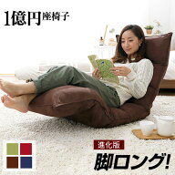 座椅子 42段ギア搭載 折りたたみ あぐら フットレスト 座いす チェア チェアー 一人掛け 一人用 ソファー…