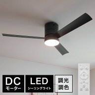 シーリングファンライト シーリングファン シーリングライト LED 8段階 調光調色 6段階風量 天井照明 照…