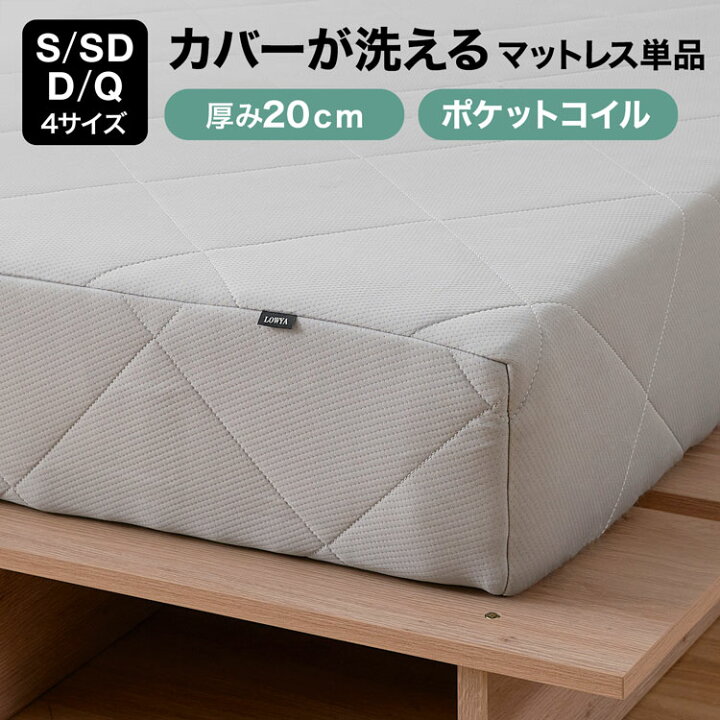 楽天市場】マットレス 洗えるカバー マットレス単品 シングル 