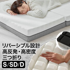 楽天市場】三つ折りマットレス マットレス 折りたたみ リバーシブル 