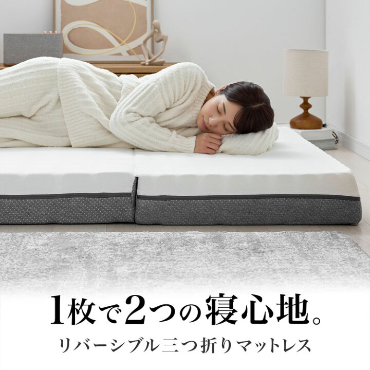 楽天市場】三つ折りマットレス マットレス 折りたたみ リバーシブル 