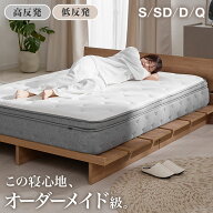 [楽天スーパーSALE！6/4 20:00~6/11 1:59] ＼コイル数1350個以上！／ マットレス ポケットコイル シング…