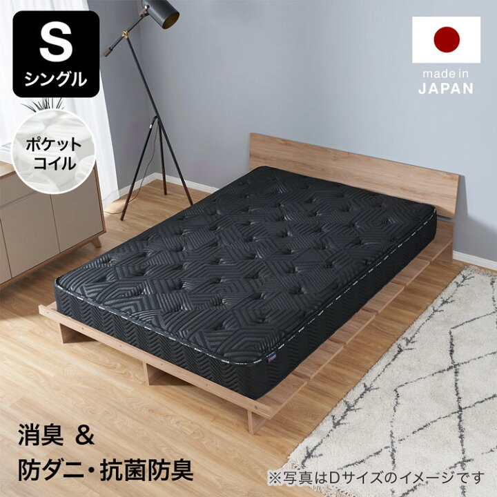 楽天市場】マットレス シングル ベッド 幅97 ポケットコイル 消臭生地 