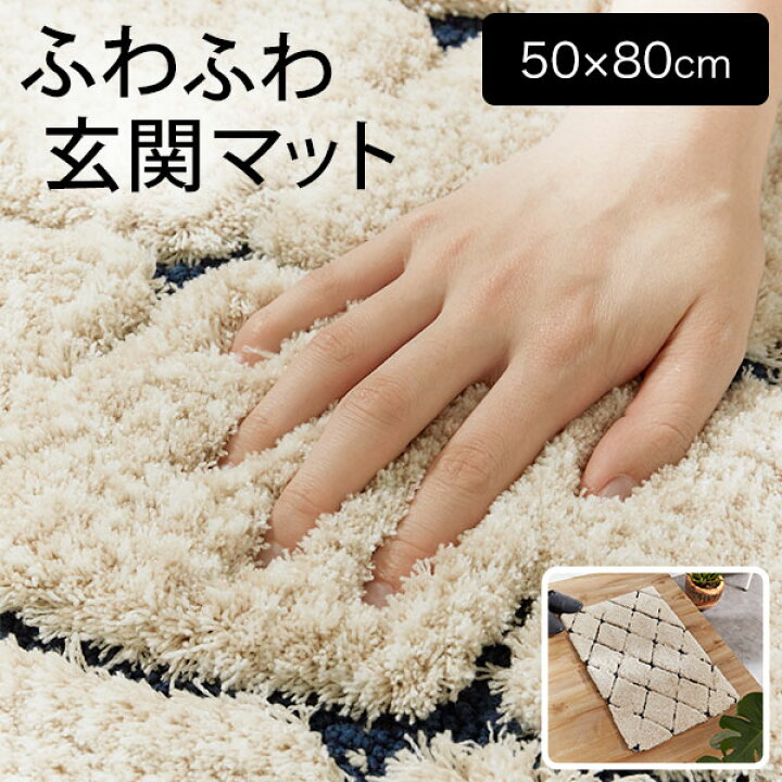 楽天市場 玄関マット 室内 おしゃれ 北欧テイスト 小さめ 柄 ダイヤ ジオメトリック ミニ 高級感 長方形 玄関ラグ ラグ カーペット 厚手 マット 80 50 シャギーラグ 絨毯 デスク下 夏 秋 冬 オールシーズン ふわふわ 新生活 Lowya ロウヤ 楽天市場店