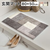 [お買い物マラソン! 9/19 20:00-9/24 1:59] 玄関マット 洗える 小さめ 柄 ミニ 高級感 長方形 玄関ラグ …