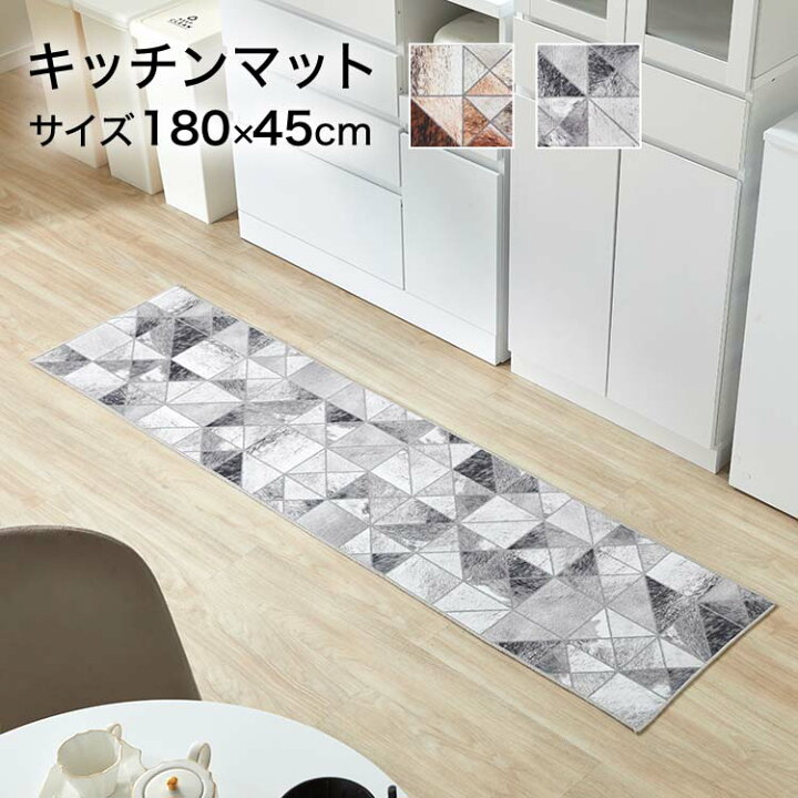 楽天市場 ポイント10倍 8 19 00 8 23 59 キッチンマット おしゃれ グレー ブラウン 長方形 ラグ カーペット 厚手 柄 マット 45 180cm 一人暮らし 新生活 Lowya ロウヤ 楽天市場店