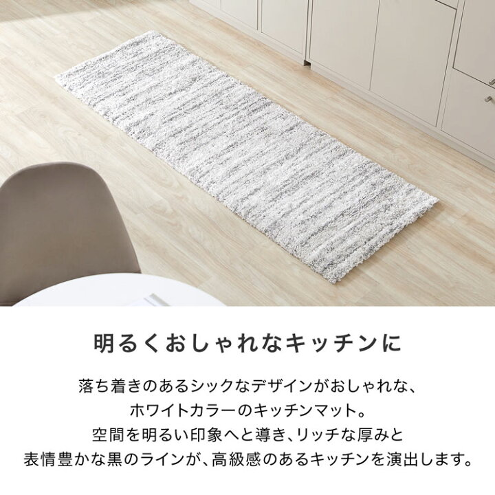 楽天市場 クーポンで10 Off 3 10 0 00 3 11 1 59 キッチンマット おしゃれ 北欧テイスト 白 モノトーン 高級感 長方形 ラグ カーペット モダン 床暖対応 厚手 柄 マット 60 180 シャギーラグ デザイン 絨毯 ウィルトン織りラグ 新生活 Lowya ロウヤ 楽天市場店