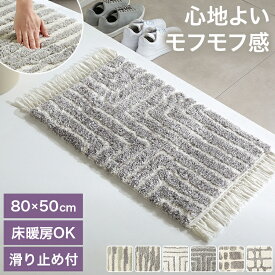 玄関マット 玄関ラグ 玄関 ラグ マット 柄 おしゃれ カーペット 絨毯 滑り止め付き 滑り止め 室内 屋内 厚手 高級感 フリンジ付き 可愛い 毛足 長い ホットカーペット 床暖房 対応 長方形 通年 オールシーズン