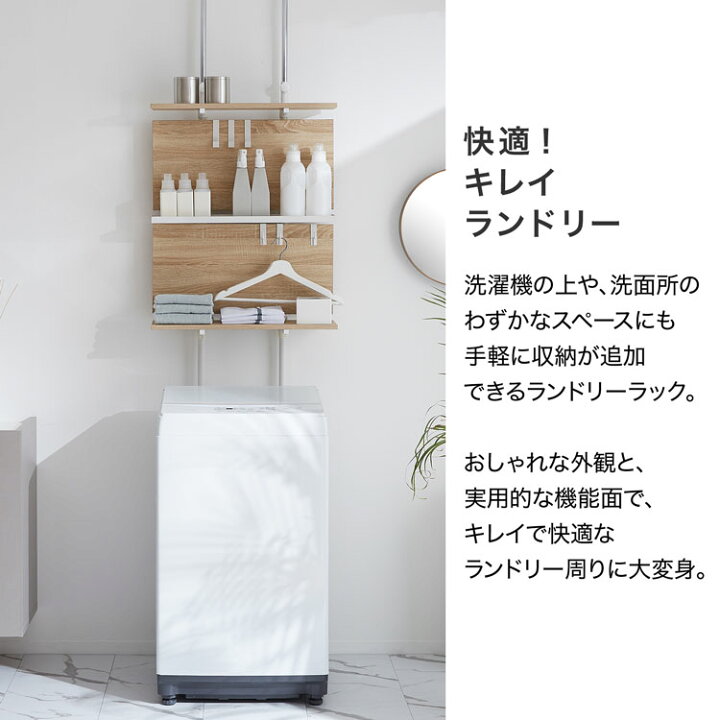 楽天市場】突っ張り棚 ランドリーラック 洗濯機 脱衣所 つっぱり棚 