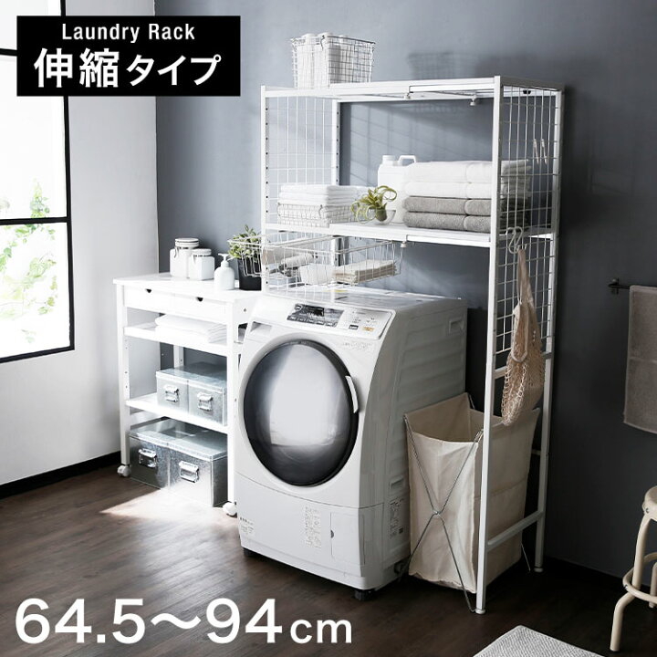 楽天市場 クーポンで10 Off 7 4 00 7 5 23 59 ランドリーラック ランドリー ラック バスケット付 洗濯機 収納家具 おしゃれ 伸縮 縦型 フック付 洗濯機ラック ランドリー収納 洗濯機収納 収納棚 ドラム式 テレワーク 在宅 新生活 Lowya ロウヤ 楽天市場店